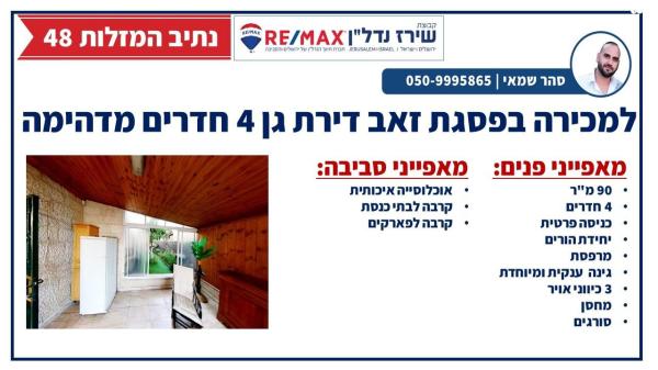 נתיב המזלות 48 (פסגת זאב צפון)