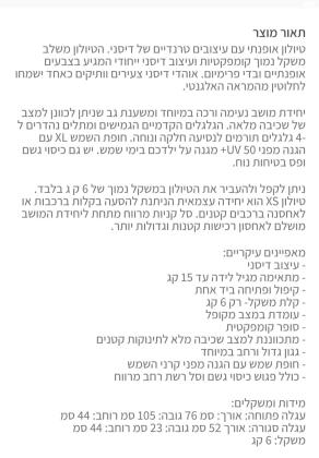 טיולון קל ונוח לקיפול