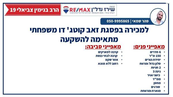 הרב בנימין צביאלי 19