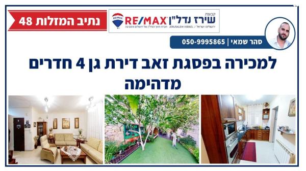 נתיב המזלות 48 (פסגת זאב צפון)