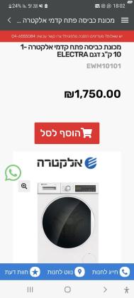 מכונת כביסה אלקטרה 10 ק"ג