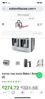 מכונת קפה של beko חדשה