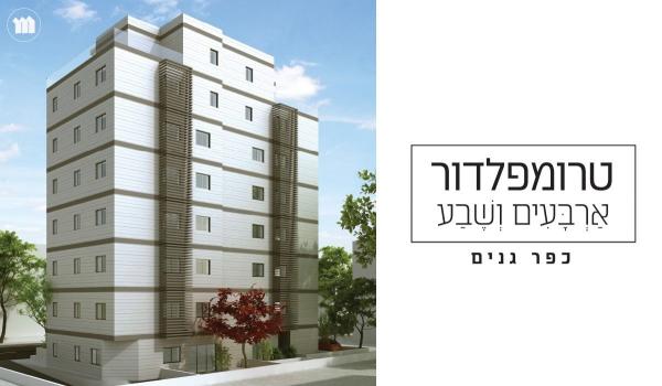 טרומפלדור 47 (מרכז העיר דרום)