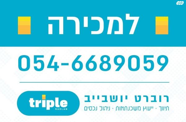 יונתן פולארד 2 (נאות יצחק רבין)