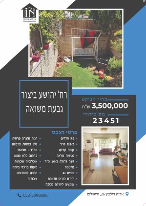 יהושע ביצור (גבעת משואה)