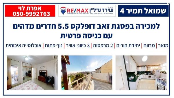 שמואל תמיר כצנלסון 4 (פסגת זאב מערב)