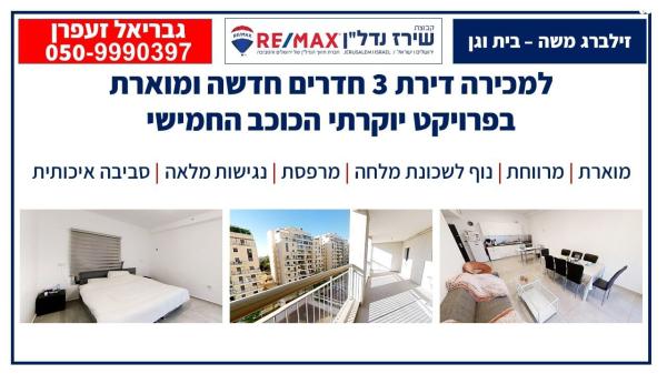 משה זילברג 28 (רמת שרת)