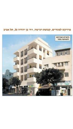 בן יהודה 36 (לב תל אביב החלק הצפוני)