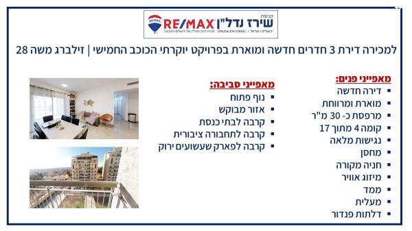 משה זילברג 28 (רמת שרת)