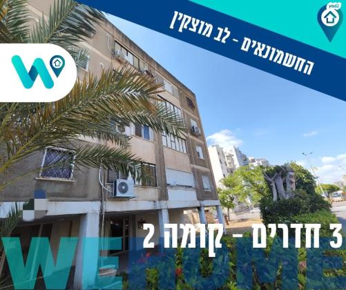 החשמונאים (לב העיר)