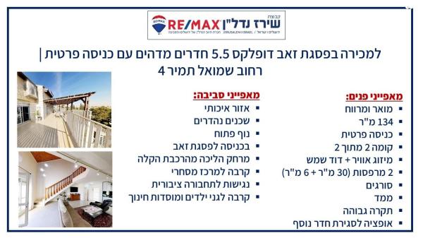 שמואל תמיר כצנלסון 4 (פסגת זאב מערב)