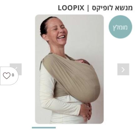 מנשא בד של לופיקס במידה