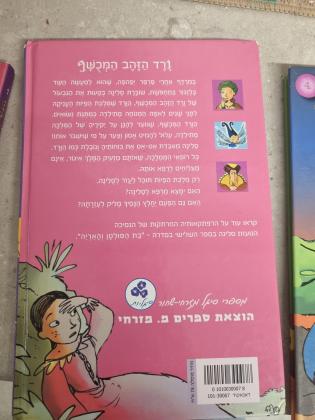 שלושה ספרים מתוך הסדרה 1