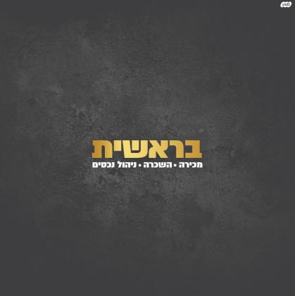 הרב כהנמן (רמת אלחנן)