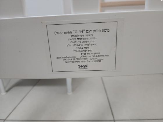 מיטת תינוק רהיטי סגל נקנתה