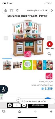 מטבח ילדים של חברת STEP2