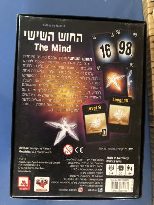 משחק קלפים ?החוש השישי״,