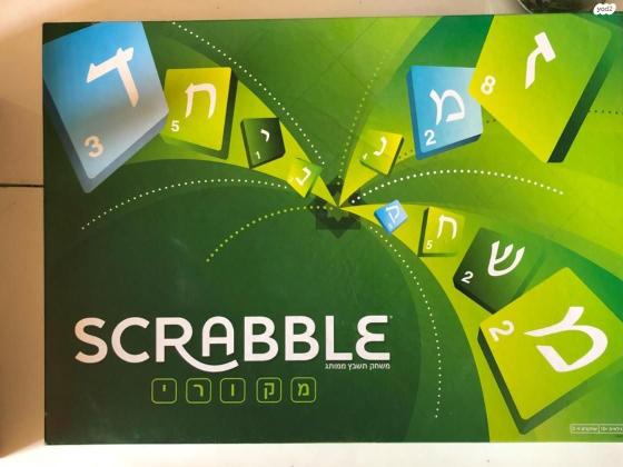 משחק סקראבל המפורסם בגרסת מילים