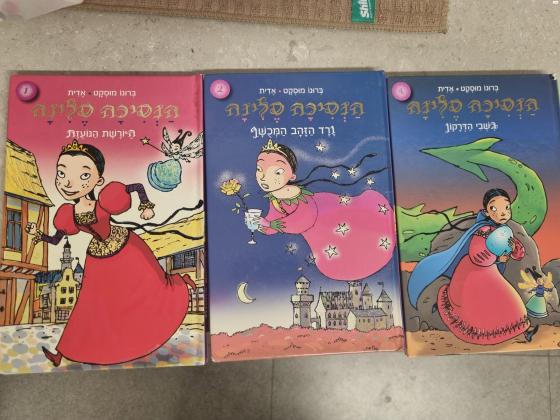 שלושה ספרים מתוך הסדרה 1