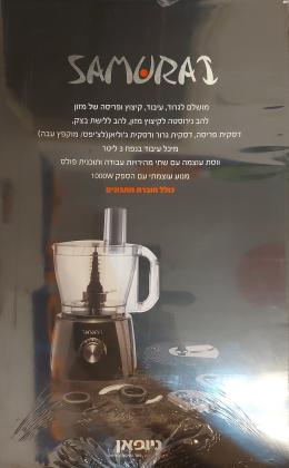 מעבד מזון עוצמתי SAMURAI SUFP