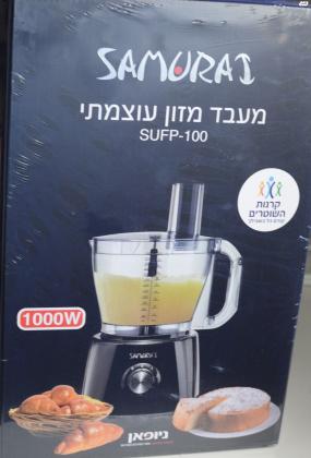 מעבד מזון של סמוראי מבית