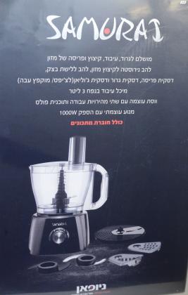 מעבד מזון של סמוראי מבית