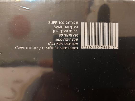 מעבד מזון עוצמתי SAMURAI SUFP