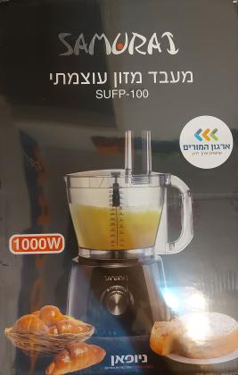 מעבד מזון עוצמתי SAMURAI SUFP