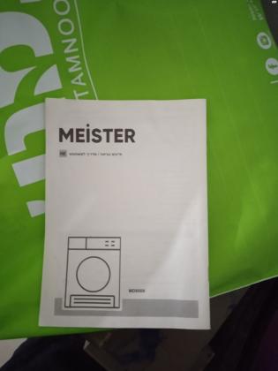 מייבש כביסה חברת מייסטר(MD8500) 8