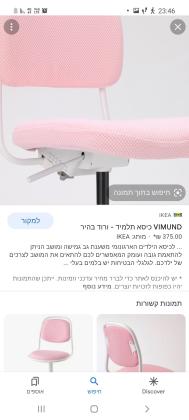 כיסא של איקאה לנוער וילד