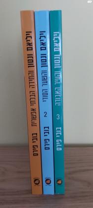 שלושת הספרים הראשונים בסדרה מאת