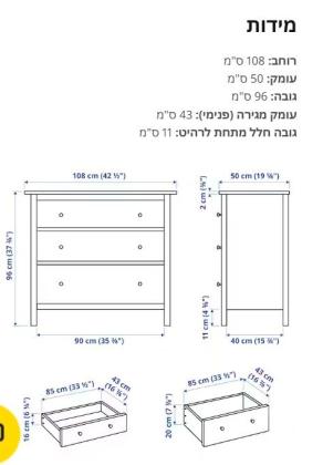 שידת מגירות איקאה HEMNES במצב טוב מאד
