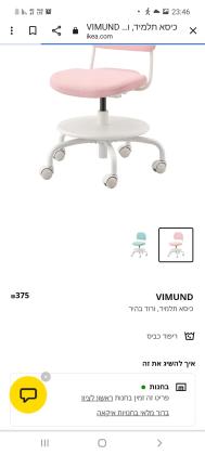 כיסא של איקאה לנוער וילד