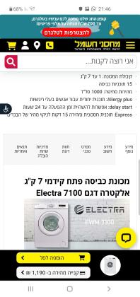 מכונת כביסה של אלקטרה 7