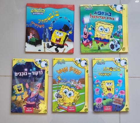 ספרי ילדים יפים מבוקשים מאוד בובספוג