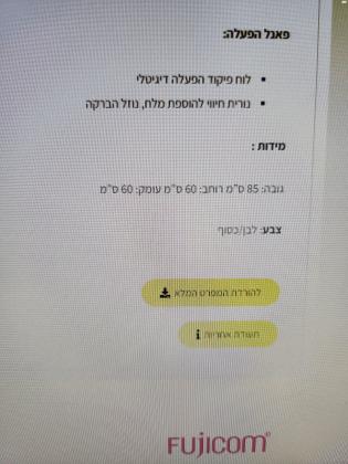 מדיח מחברת Fujicom דגם FJ