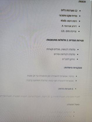 מדיח מחברת Fujicom דגם FJ