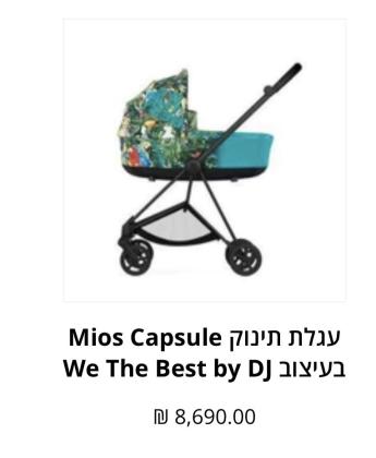 טיולון סייבקס מיוס cybex mios