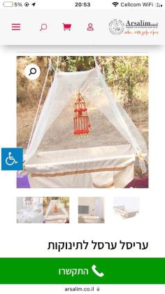 עריסל - עריסת בד תלויה לתינוק