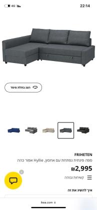 ספה פינתית של איקאה, אפור