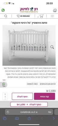 מיטת תינוק מהממת כולל מזרון