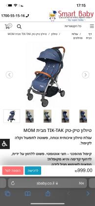 טיולון טיק טק TIK TAK