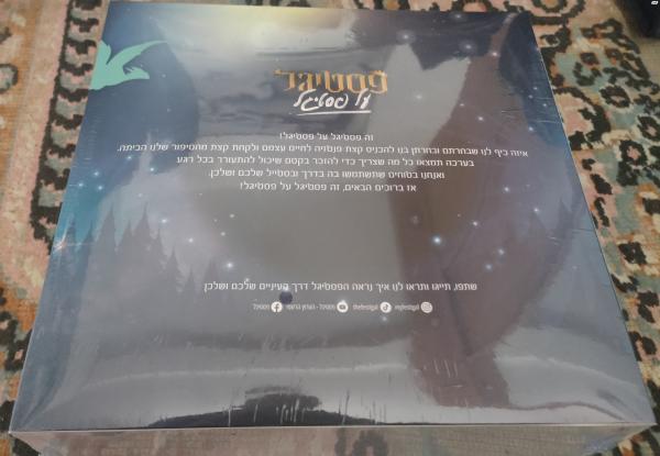 ערכת פסטיגל על