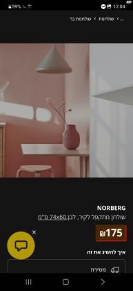 שולחן מתקפל לקיר