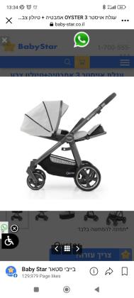 עגלת אויסטר 3 חדשה באריזה,