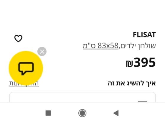 שולחן ילדים של איקאה