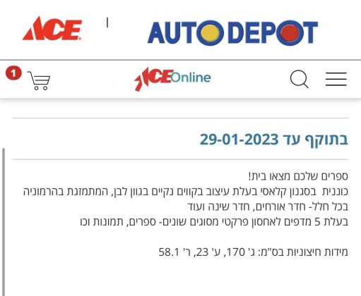 למכירה כוננית טלי בצבע לבן