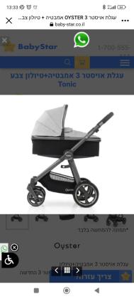 עגלת אויסטר 3 חדשה באריזה,