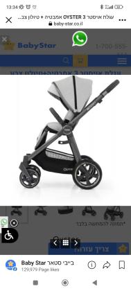 עגלת אויסטר 3 חדשה באריזה,