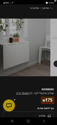 שולחן מתקפל לקיר